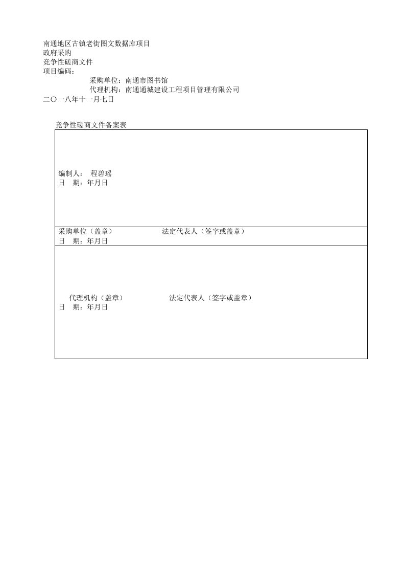 南通地区古镇老街图文数据库项目