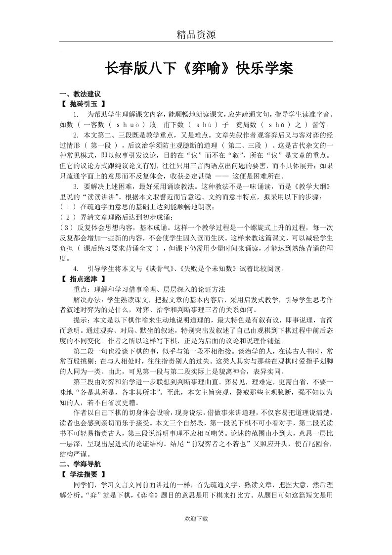 长春版八下第十九课弈喻快乐学案