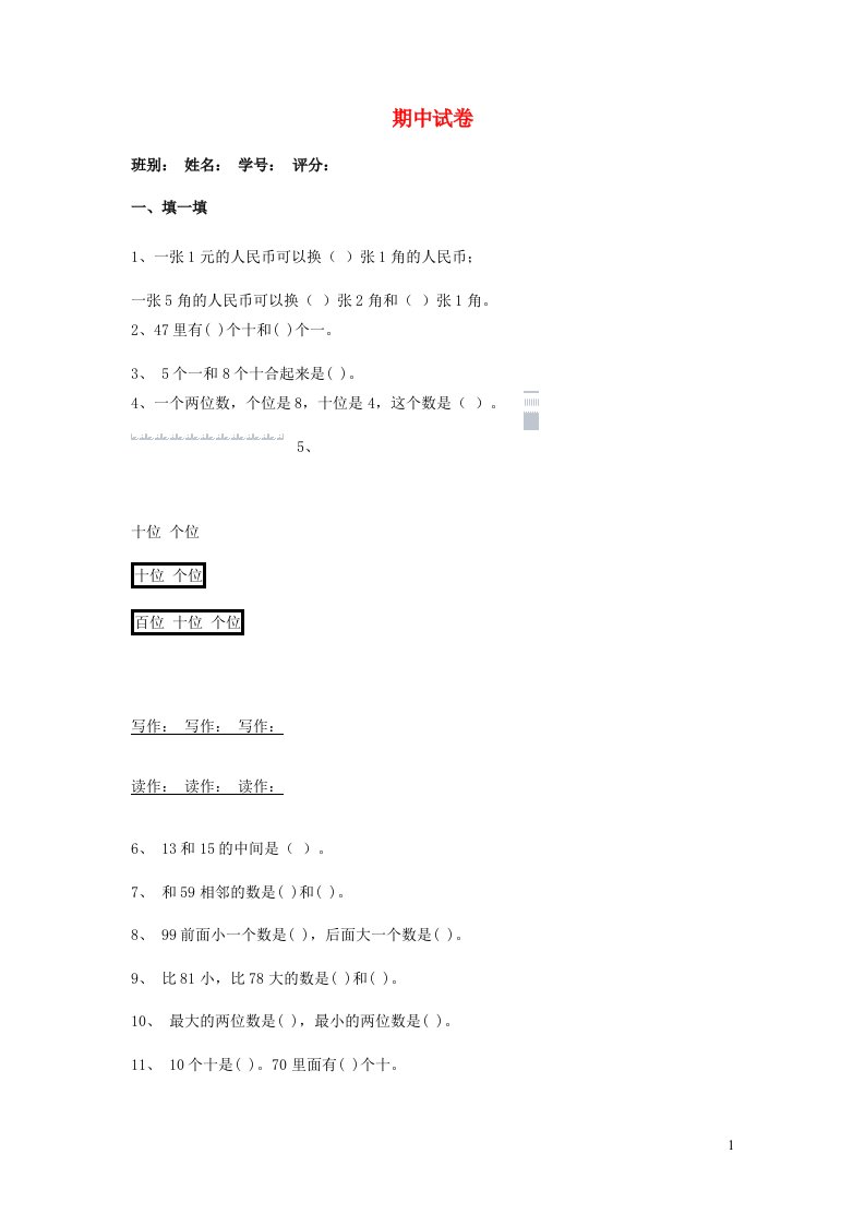 一年级数学下学期期末试卷新人教版