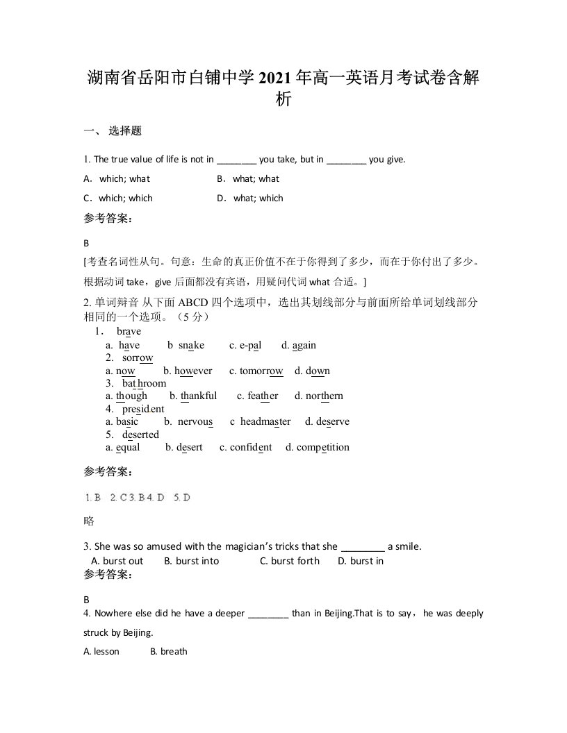 湖南省岳阳市白铺中学2021年高一英语月考试卷含解析