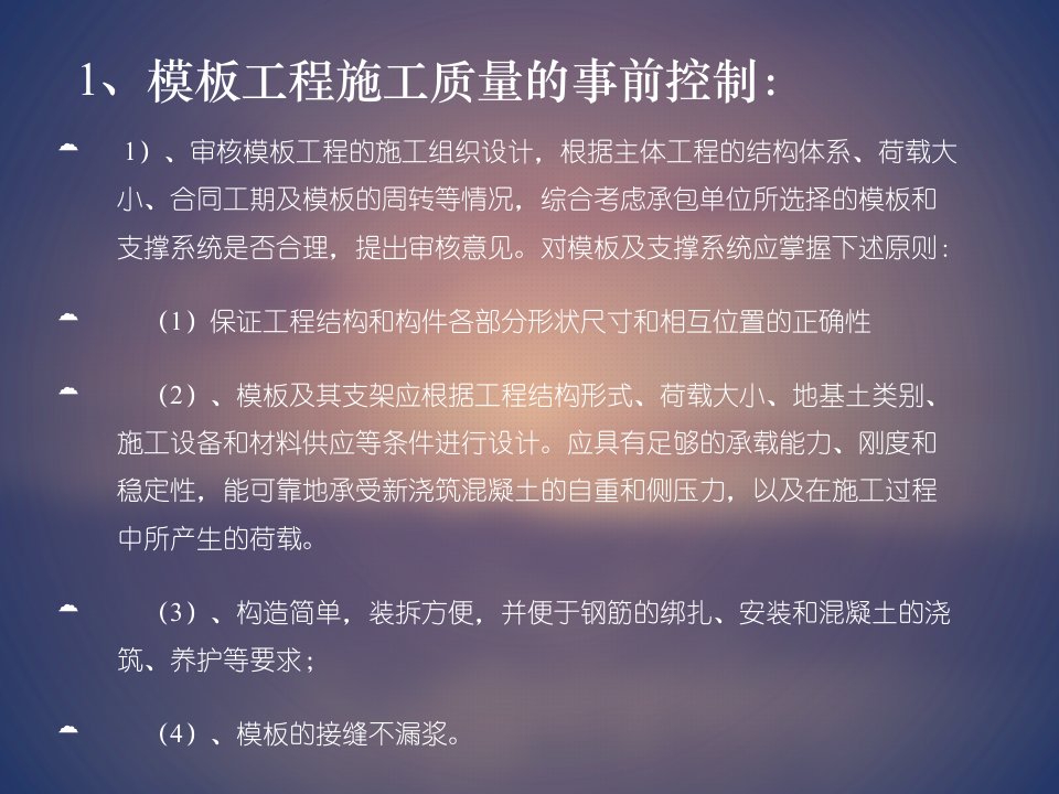 金科模板技术交底ppt课件