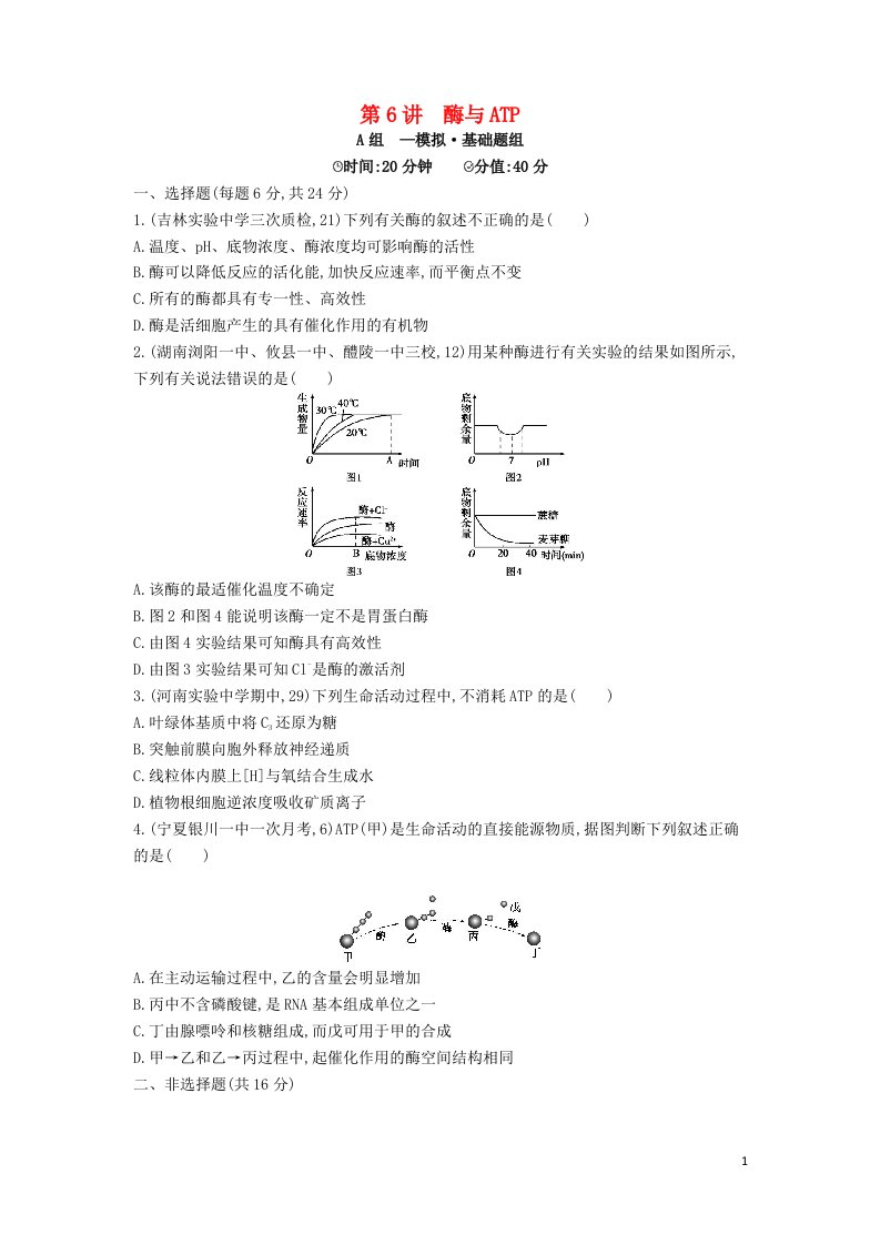 2模拟高三生物第一轮复习