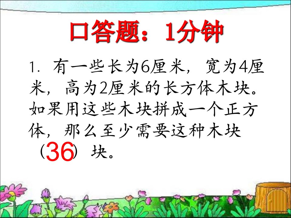 最新天健小学六年级PPT课件