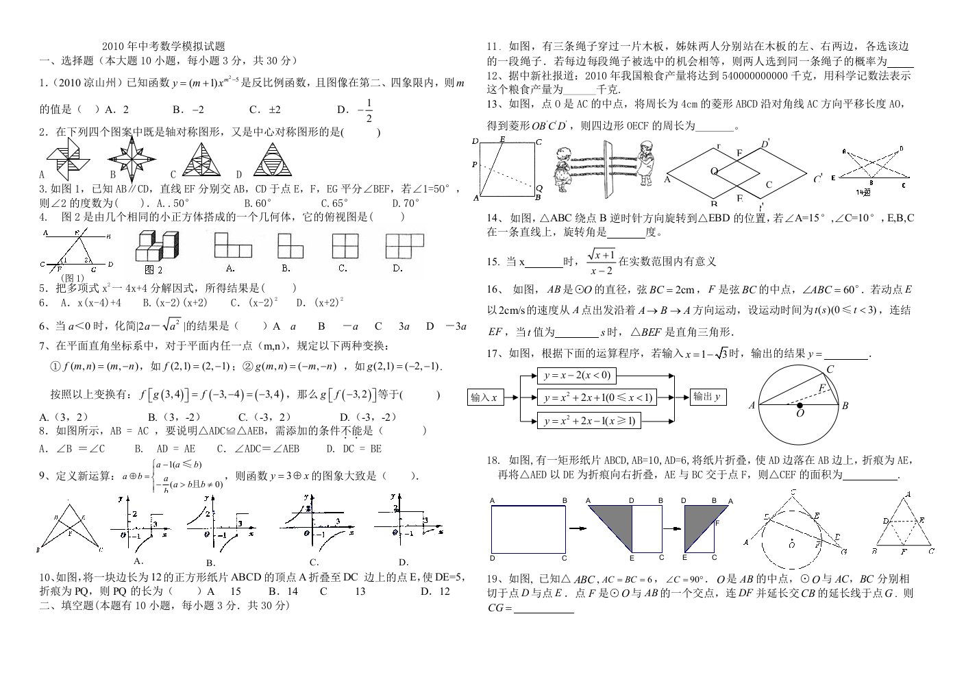 2011年北安二中中考数学模拟试题