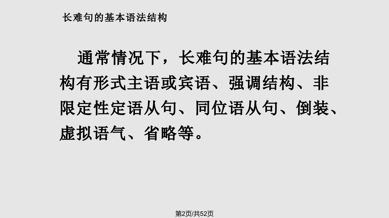 考研英语长难句分析技巧