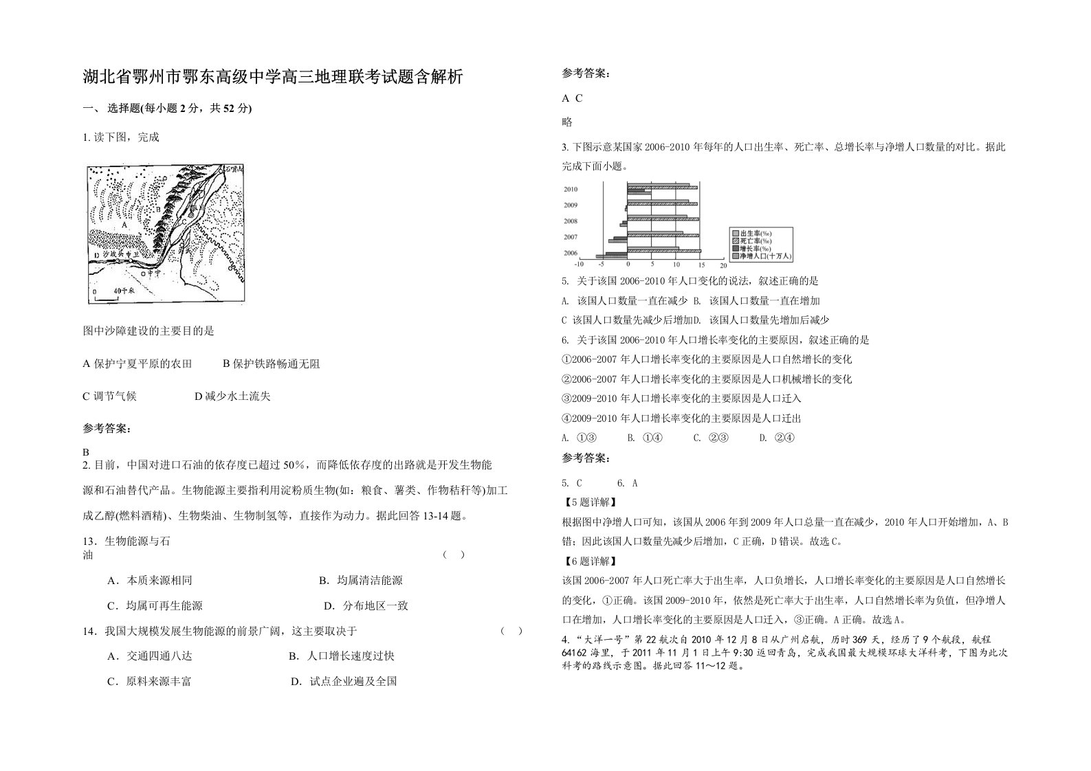 湖北省鄂州市鄂东高级中学高三地理联考试题含解析