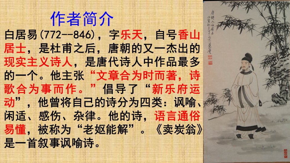 卖炭翁教学课件33张PPT教学文案