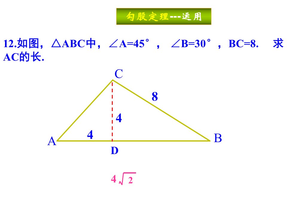 勾股定理的应用折叠和展开问题