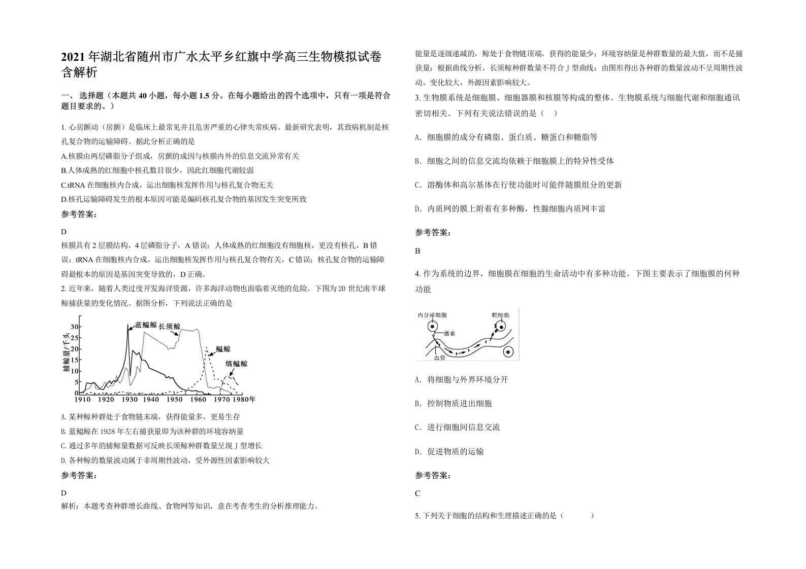 2021年湖北省随州市广水太平乡红旗中学高三生物模拟试卷含解析