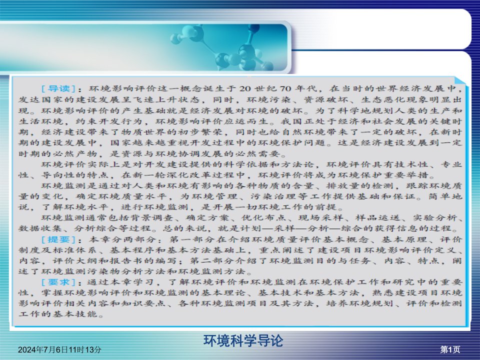 环境科学导论第9章课件