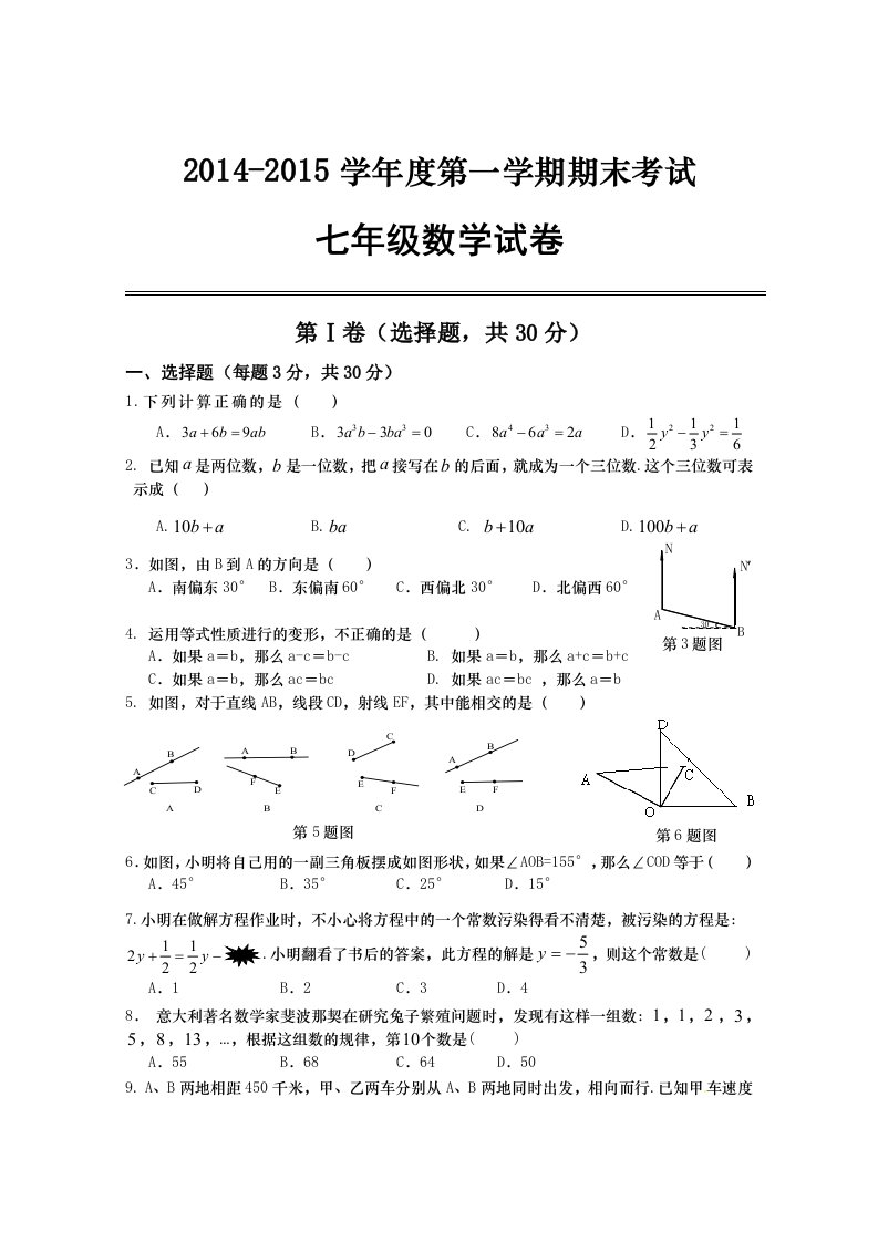 2014-2015汉阳区七年级(上)期末数学试卷