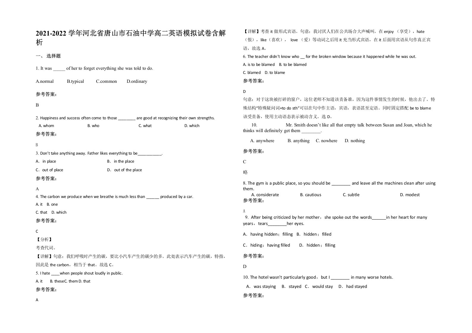 2021-2022学年河北省唐山市石油中学高二英语模拟试卷含解析