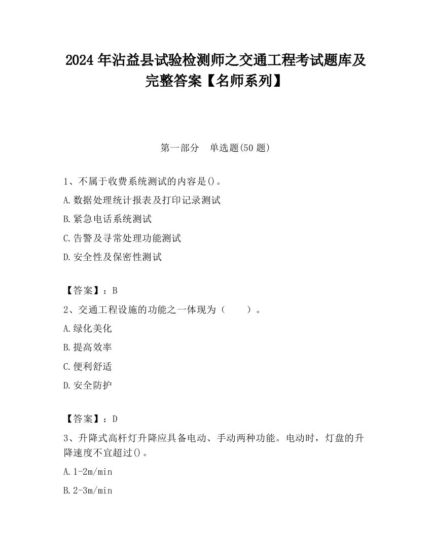 2024年沾益县试验检测师之交通工程考试题库及完整答案【名师系列】