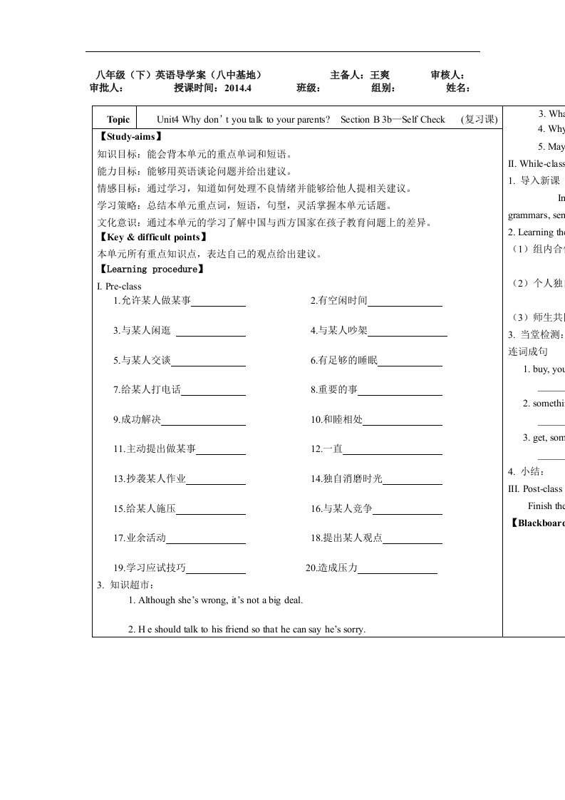 人教版八年级英语下册《Unit4