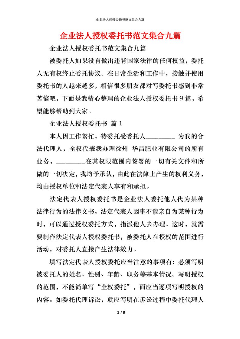 精编企业法人授权委托书范文集合九篇