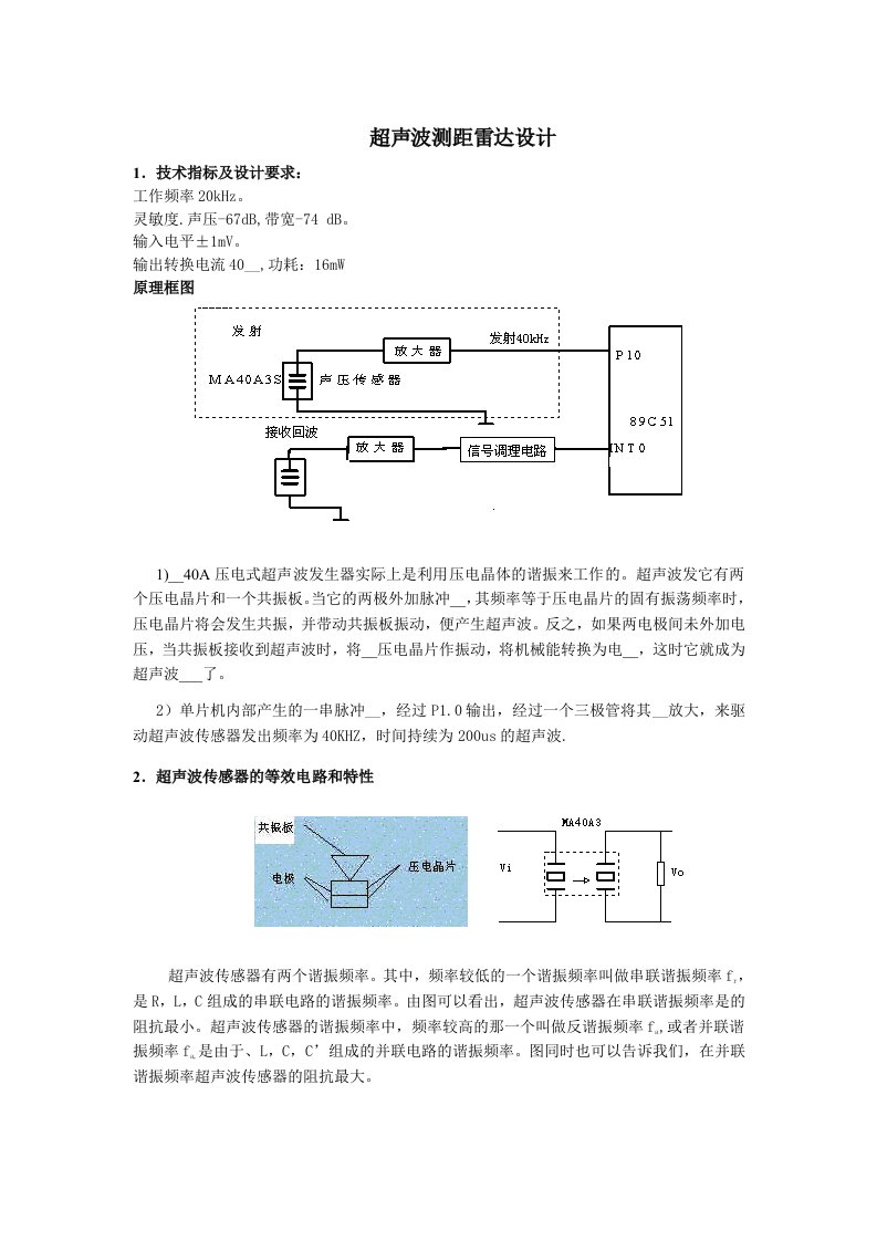 超声波测距雷达设计