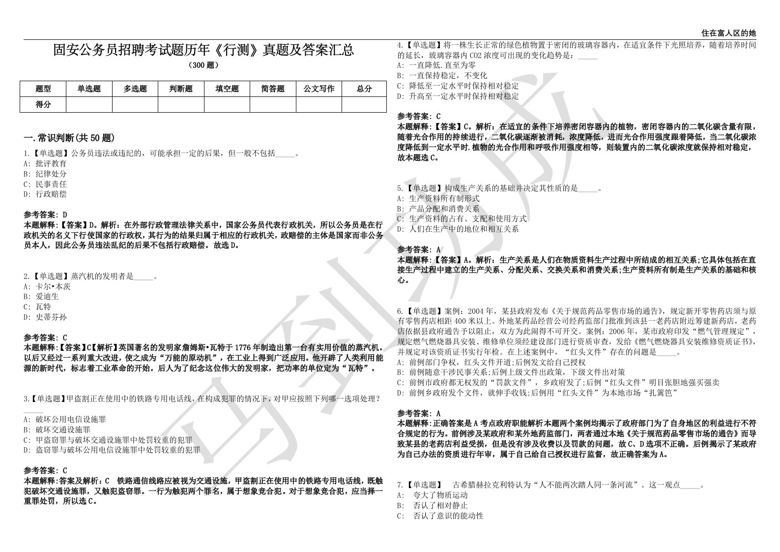 固安公务员招聘考试题历年《行测》真题及答案汇总第0139期