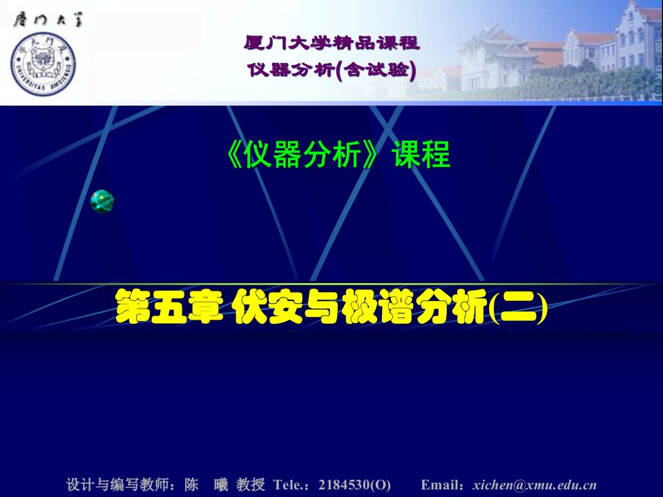 仪器分析课程市公开课获奖课件省名师示范课获奖课件