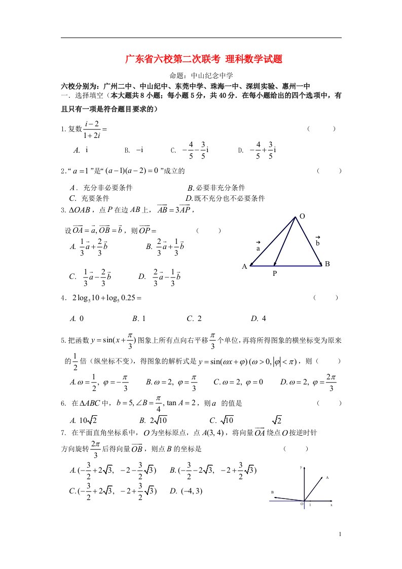 广东省珠海市高三数学第二次联考试题