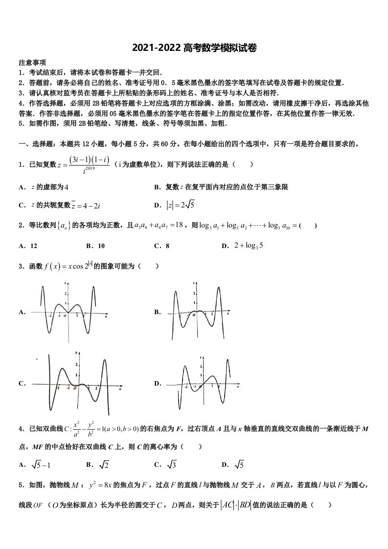 海南省东方市琼西中学2021-2022学年高三（最后冲刺）数学试卷含解析