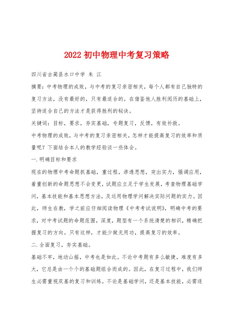 2022初中物理中考复习策略