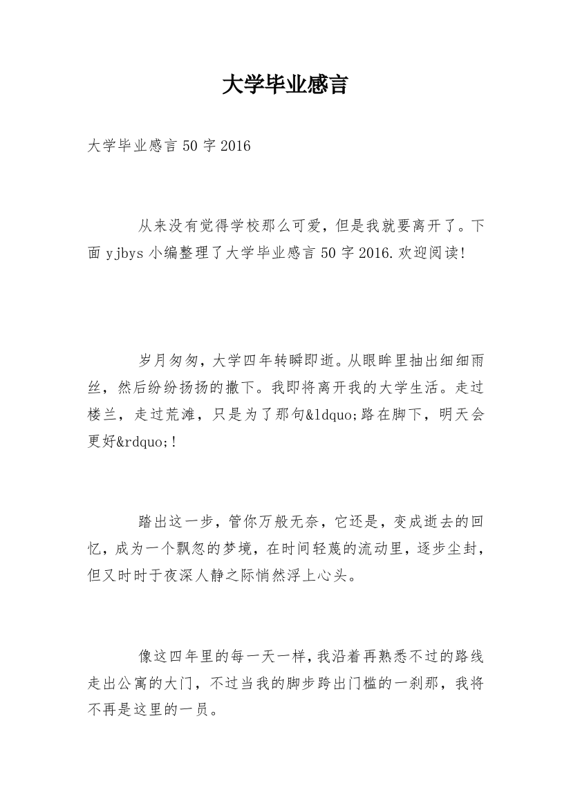 大学毕业感言_129