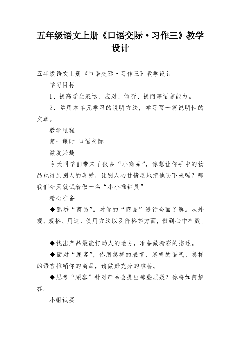 五年级语文上册《口语交际·习作三》教学设计