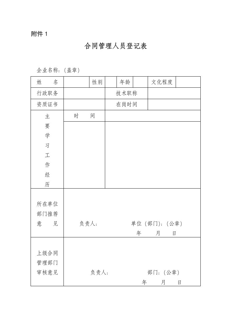 合同管理人员登记表