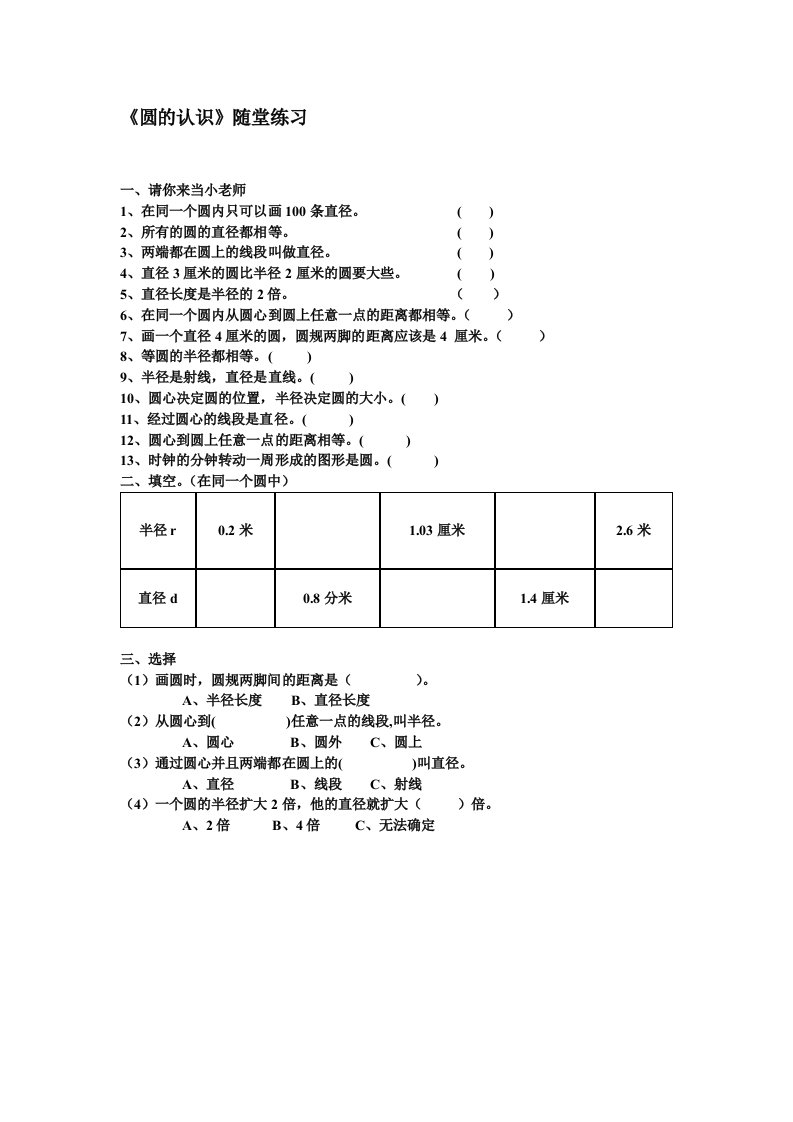 圆的认识