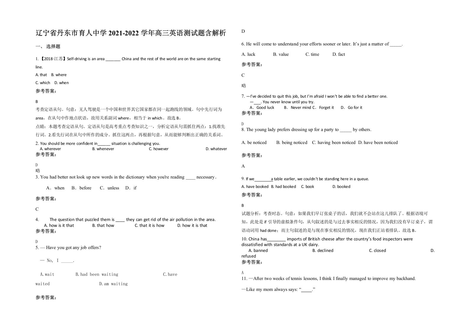 辽宁省丹东市育人中学2021-2022学年高三英语测试题含解析