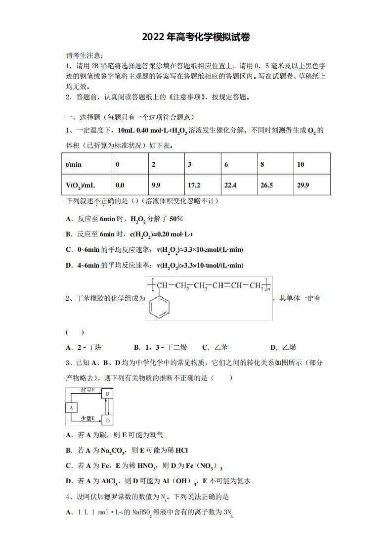 湖北省武汉市华科附中2021-2022学年高三适应性调研考试化学试题含解析