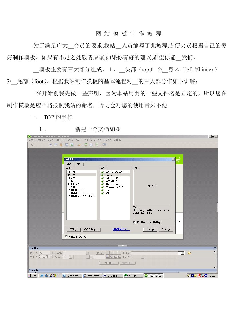 网站模板制作教程