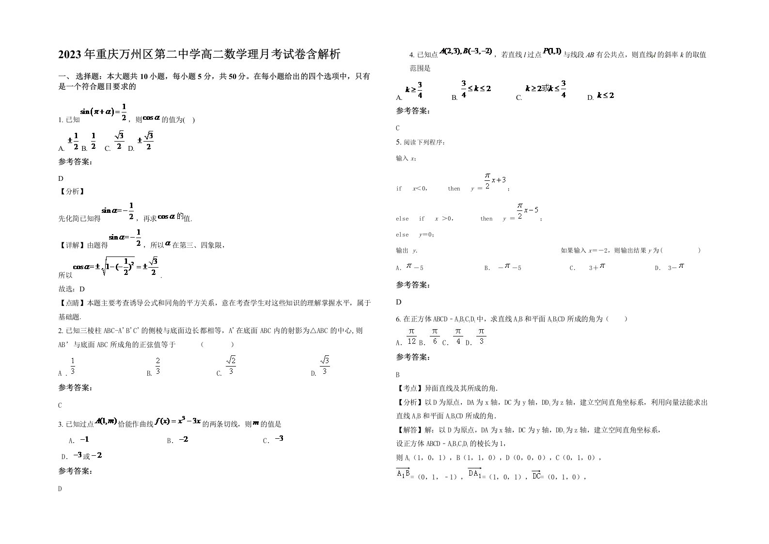 2023年重庆万州区第二中学高二数学理月考试卷含解析