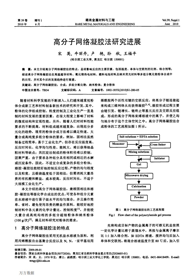 高分子网络凝胶法研究进展