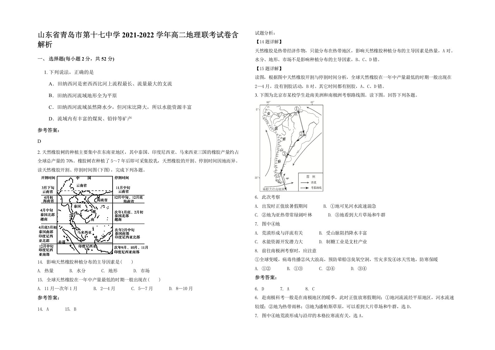 山东省青岛市第十七中学2021-2022学年高二地理联考试卷含解析