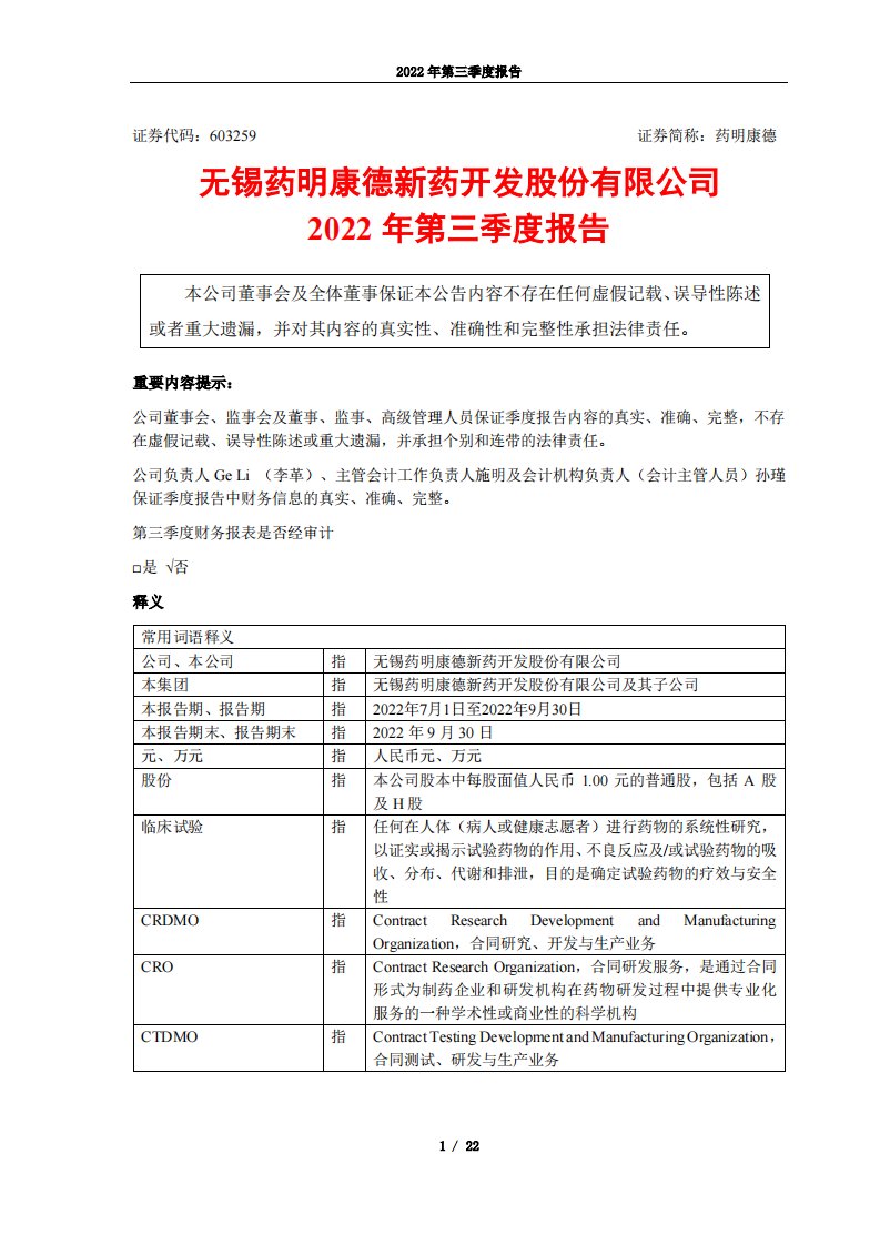 上交所-2022年第三季度报告-20221026