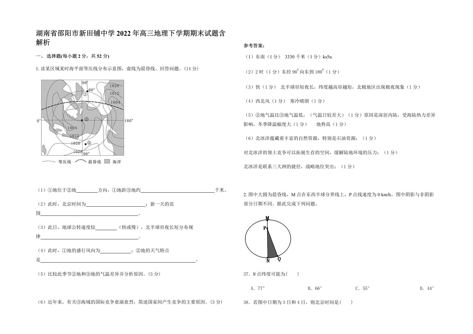 湖南省邵阳市新田铺中学2022年高三地理下学期期末试题含解析