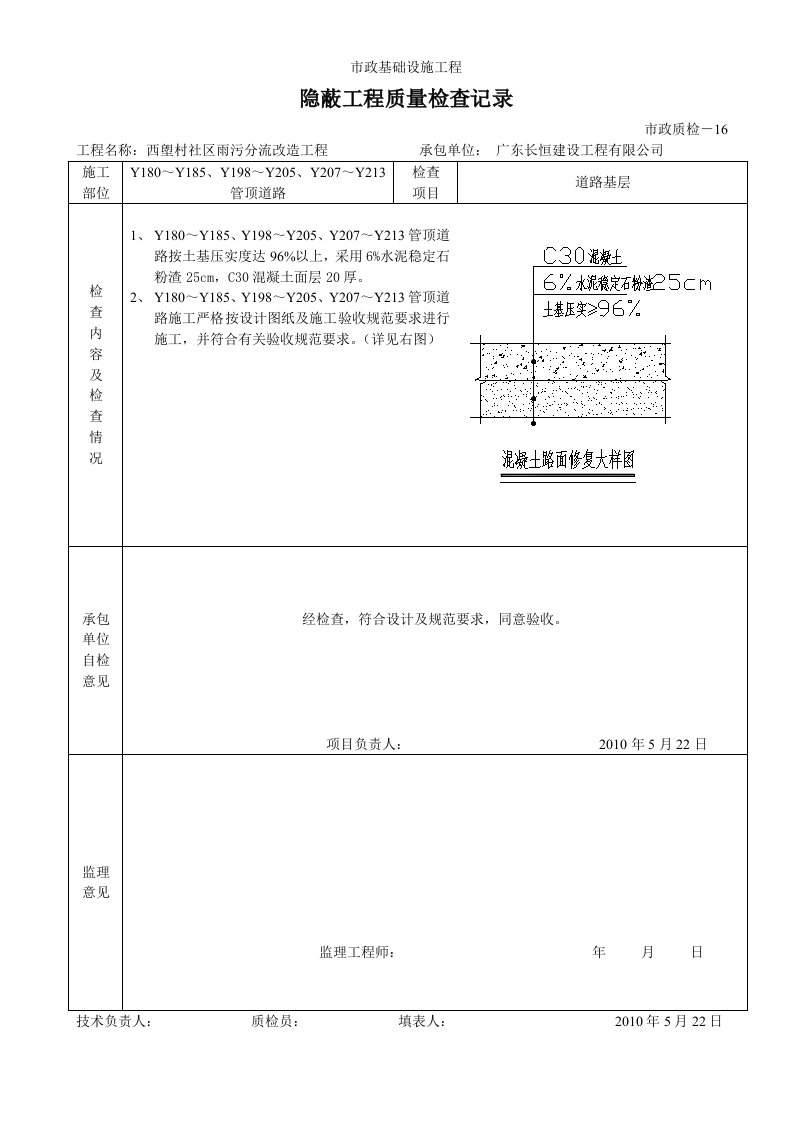 隐蔽工程质量检查记录