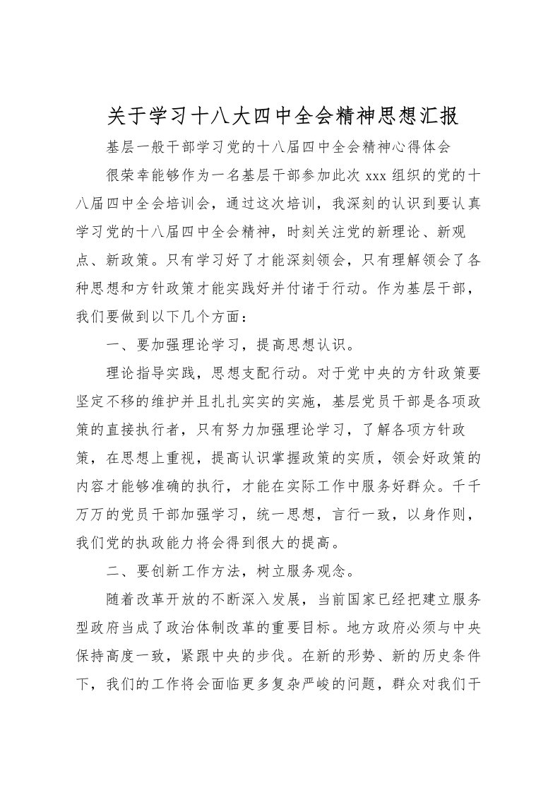 2022关于学习十八大四中全会精神思想汇报