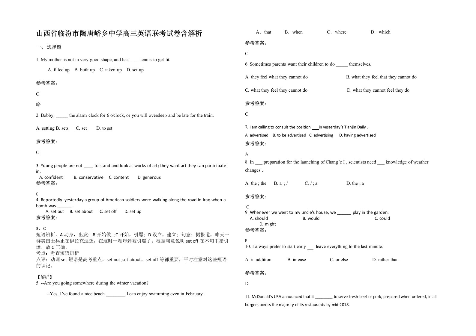 山西省临汾市陶唐峪乡中学高三英语联考试卷含解析