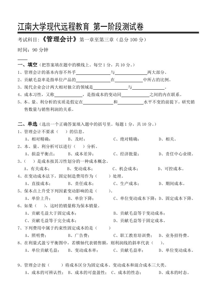 江南大学现代远程教育