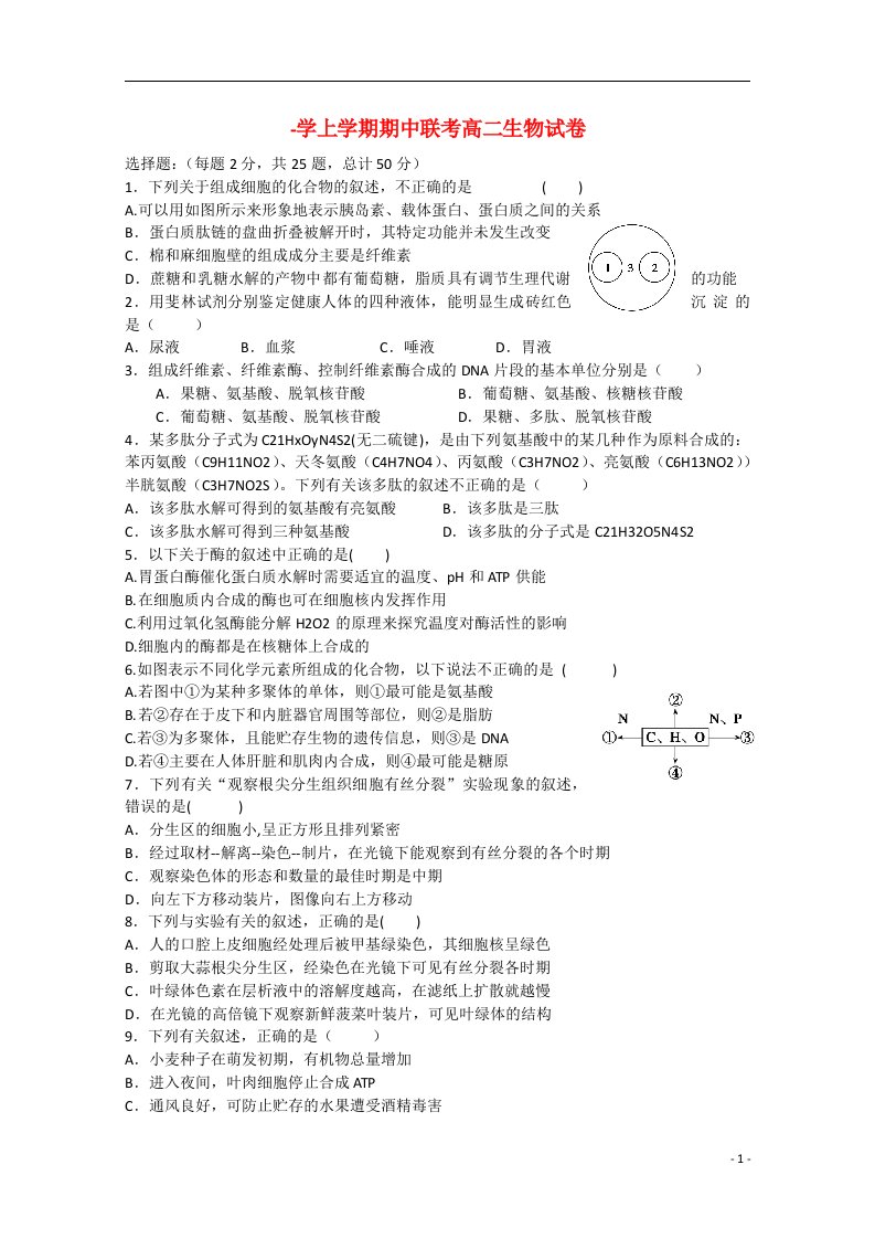 江西省抚州市四校高二生物上学期期中试题（含解析）新人教版