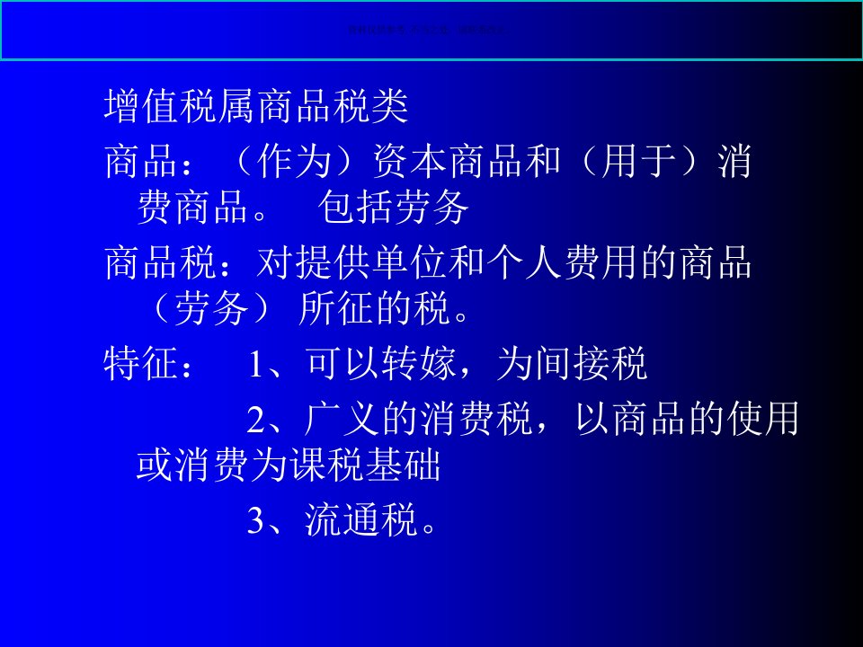 增值税及财务会计管理知识分析处理