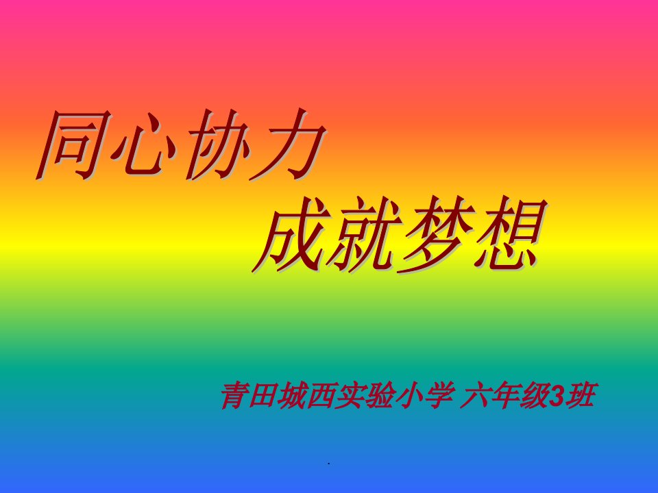 六年级家长会班主任发言稿ppt课件