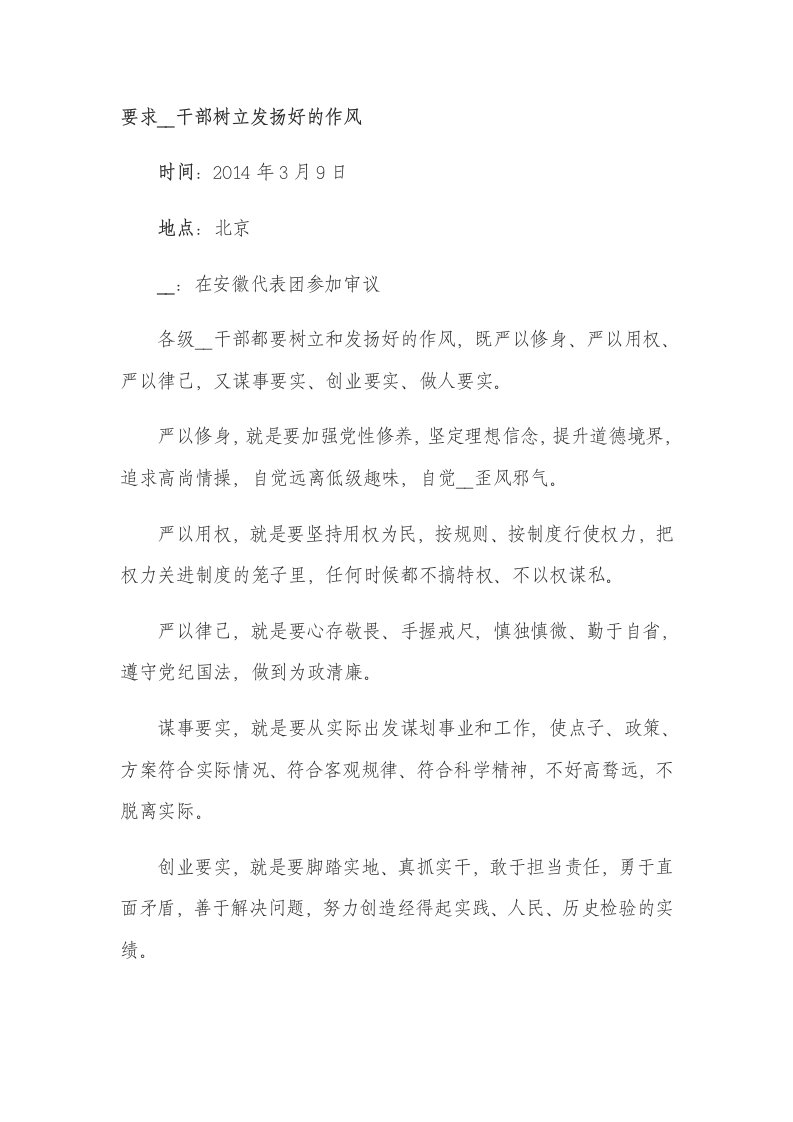 三严三实学习材料