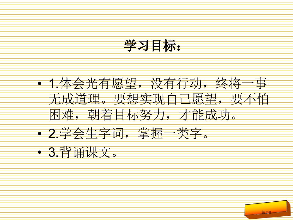 28蜗牛搬家市公开课一等奖省优质课获奖课件