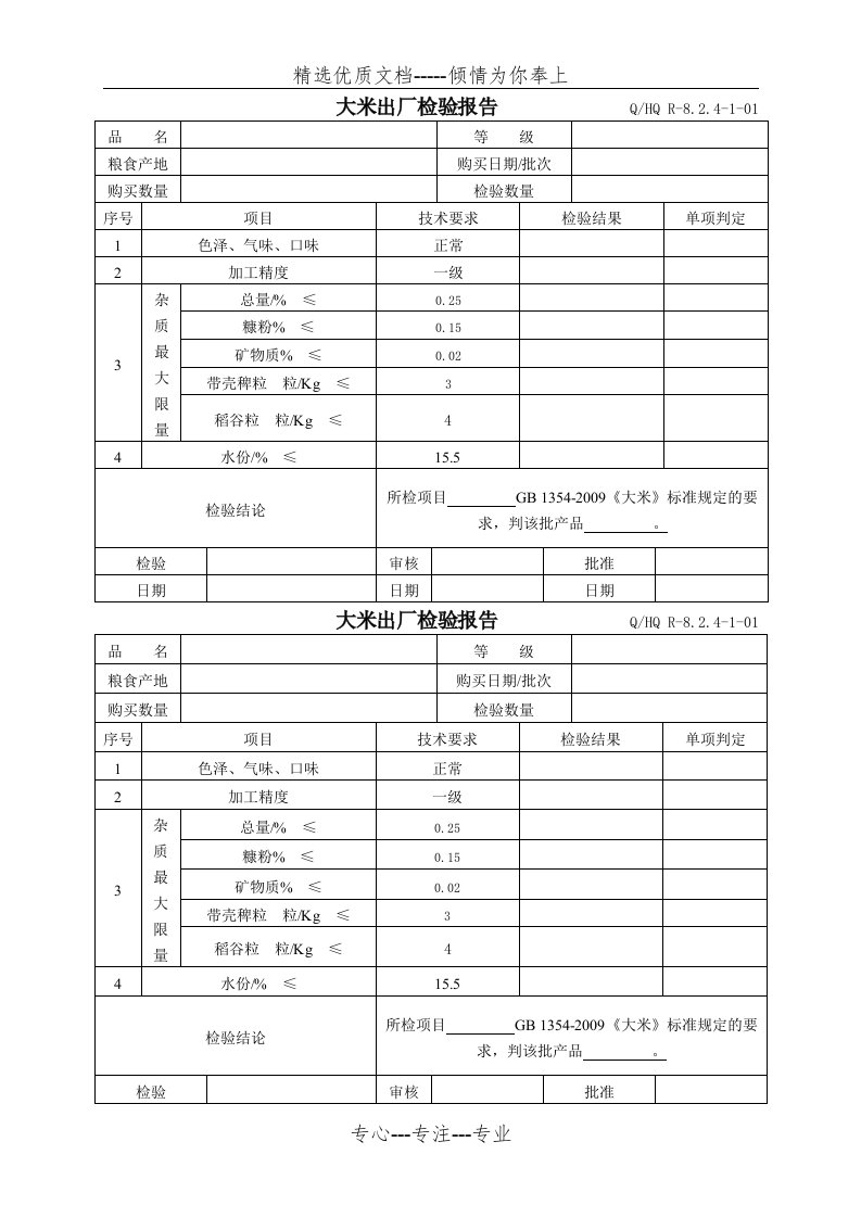 大米出厂检验报告单(共3页)