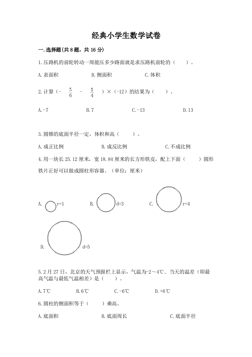 经典小学生数学试卷及答案（有一套）