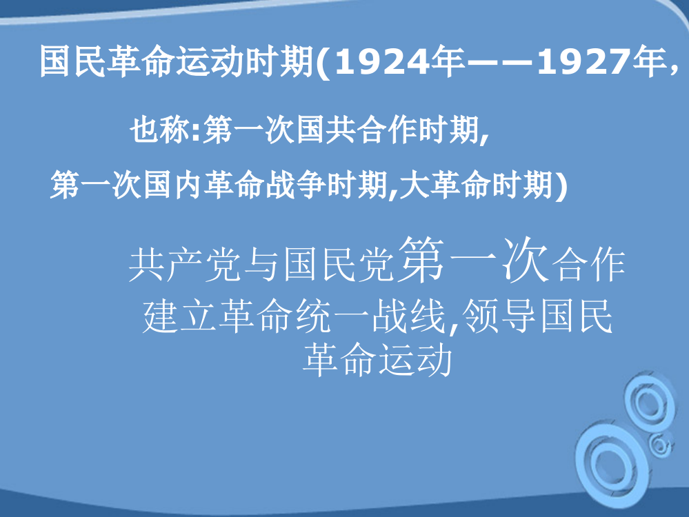 八年级历史上册第课国民革命运动和南京国民政府的建立ppt课件