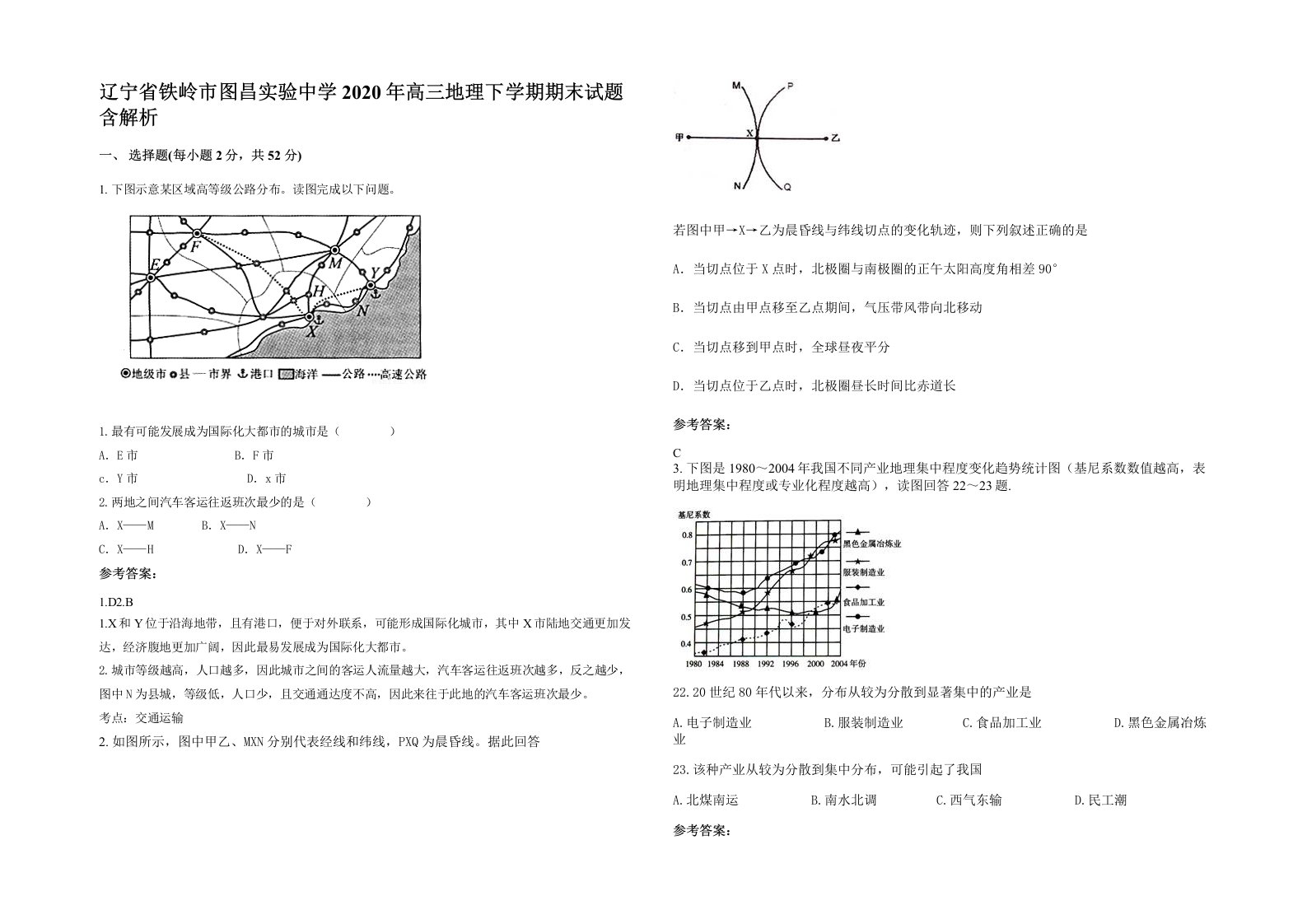 辽宁省铁岭市图昌实验中学2020年高三地理下学期期末试题含解析